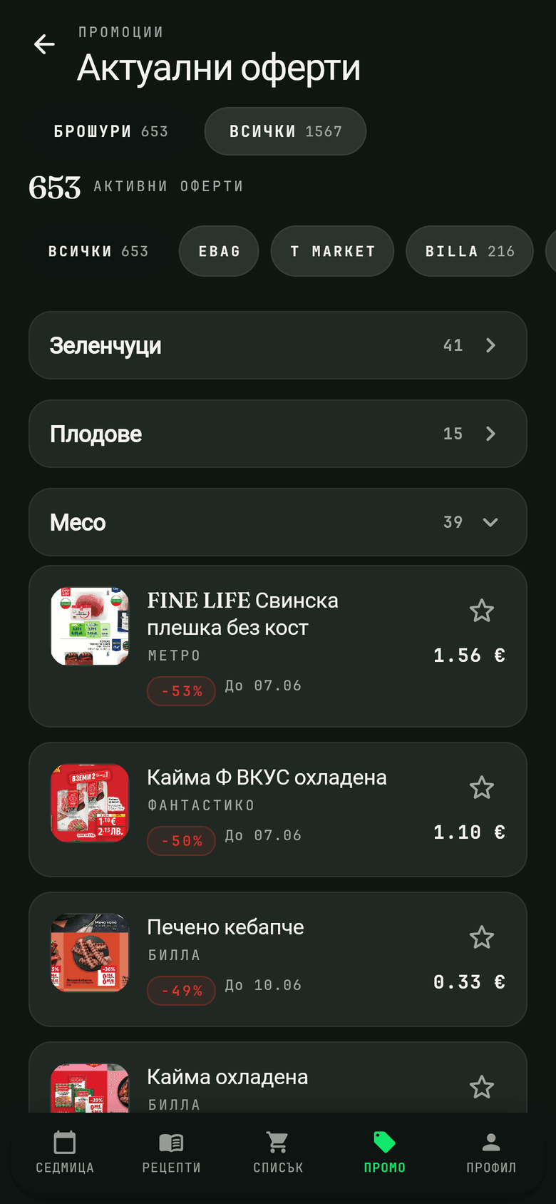 Промоциите влизат направо в списъка в Алманах