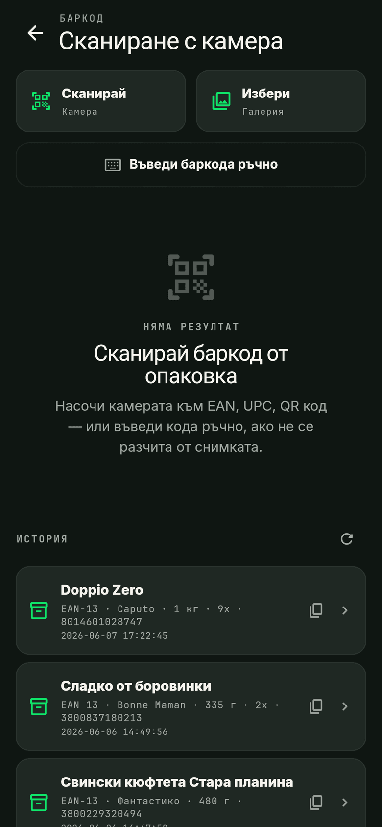 БАРКОД СКЕНЕР екран в Алманах