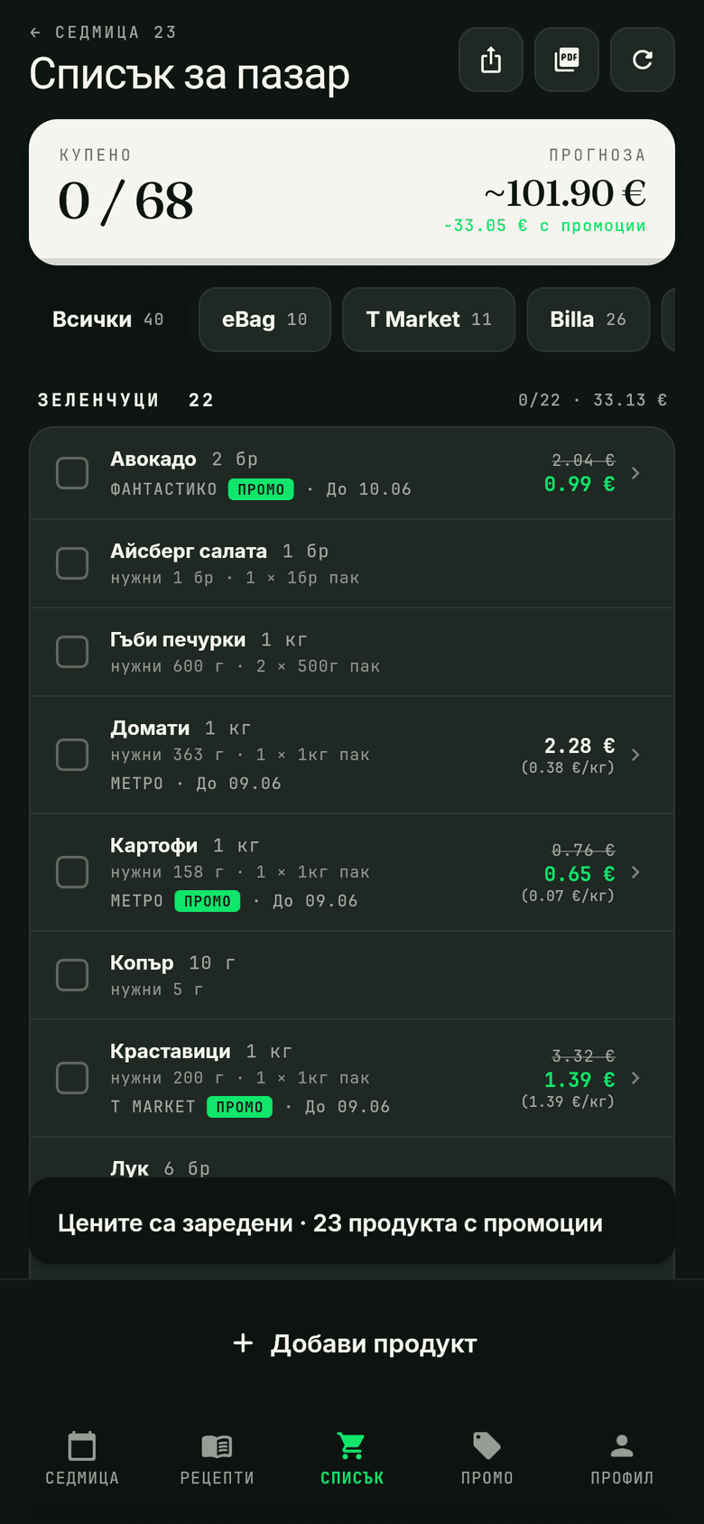 Списъкът се пише сам — и предлага какво да сготвиш в Алманах